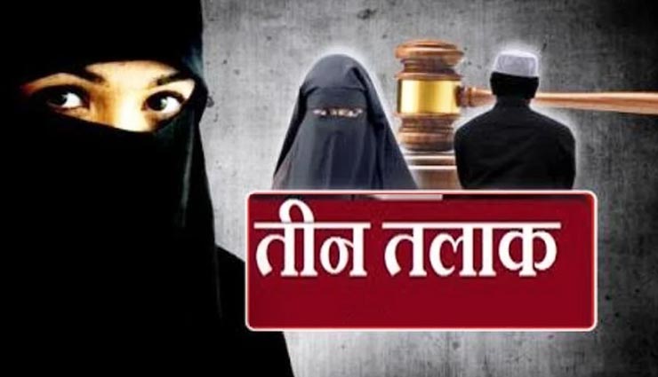 जयपुर : पत्नी ने पति के खिलाफ दर्ज करवाया तीन तलाक कहकर मानसिक रुप से प्रताड़ित करने का मामला