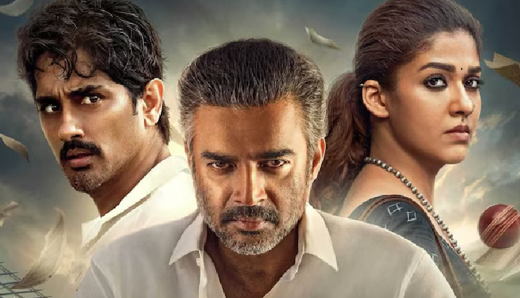 इस तारीख को OTT पर  रिलीज होगी  नयनतारा, आर. माधवन और सिद्धार्थ अभिनीत तमिल फिल्म 'टेस्ट'