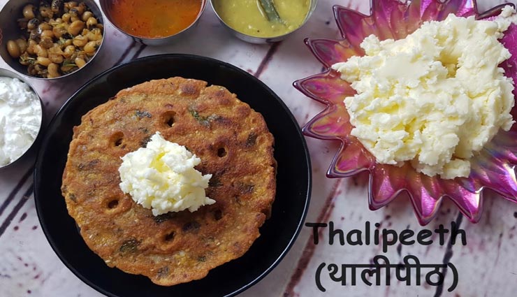 महाराष्‍ट्र की पारंपरिक डिश है थालीपीठ, जायका बना देगा इसका दिवाना #Recipe