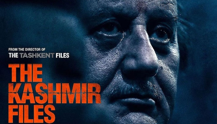 The Kashmir Files Box Office Collection Day 3: 'द कश्मीर फाइल्स' का बॉक्स ऑफिस पर धमाका, तीसरे दिन कमाए इतने करोड़