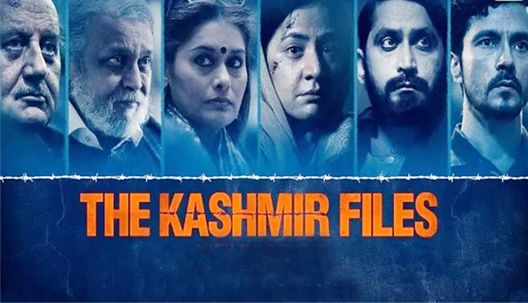 200 करोड़ का आंकड़ा छूने को तैयार 'The Kashmir FIles', जानें फिल्म के सितारों ने ली कितनी फीस