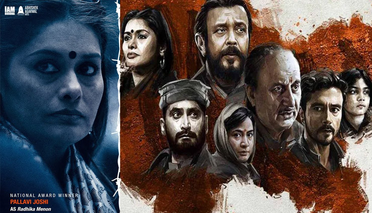 The Kashmir Files: 'पिता को 50 टुकड़ों में काट बोरे में भर दिया', 'पोस्टमार्टम के बाद दिख रहे थे शरीर के अंग' पल्लवी जोशी ने सुनाई पीड़ित परिवारों की दास्तां