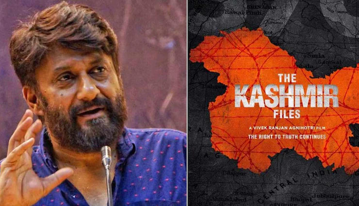 ‘द कश्मीर फाइल्स’ की आलोचना करने वालों को विवेक अग्निहोत्री ने बताया आतंकवादियों का सपोर्टर, कहा - ये फिल्म राम और रावण के बीच अंतर करती है