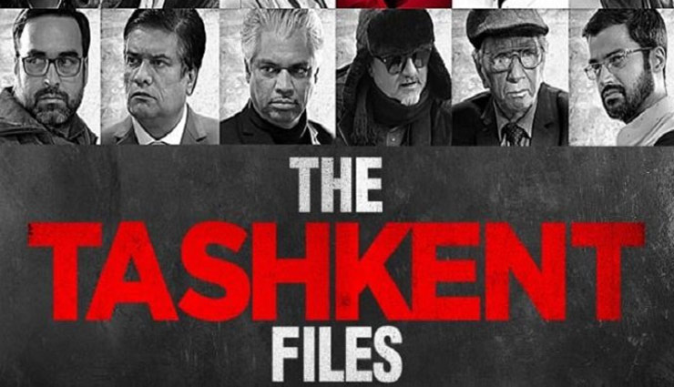 ‘द ताशकंद फाइल्स’ के प्रदर्शन पर लटकी तलवार, शास्त्री परिवार की तरफ से भेजा गया लीगल नोटिस