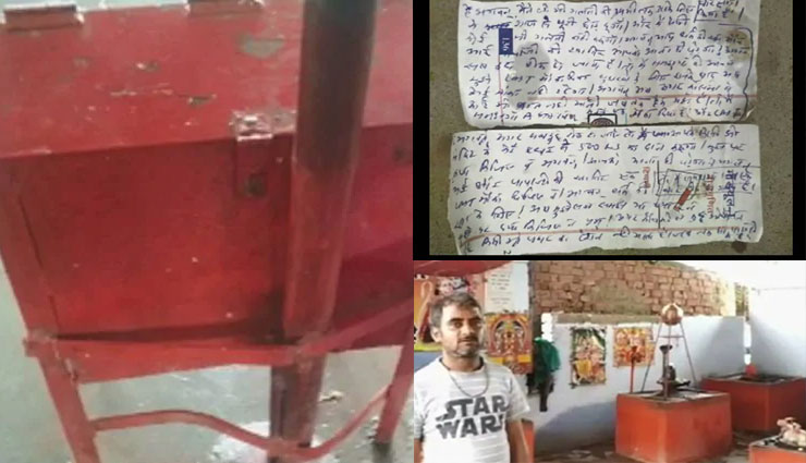 चोर ने लिखी भगवान को चि‍ट्ठी, फिर किया दानपेटी पर हाथ साफ