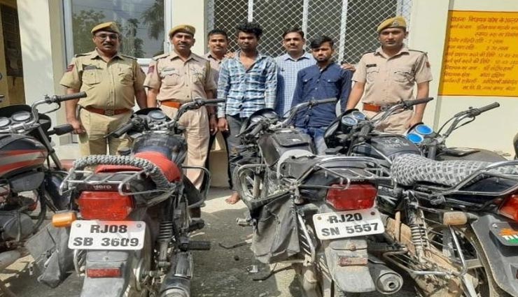 कोटा : पुलिस के हथ्ते चढ़े दो शातिर, बरामद हुई 5 लाख कीमत की 12 बाइक