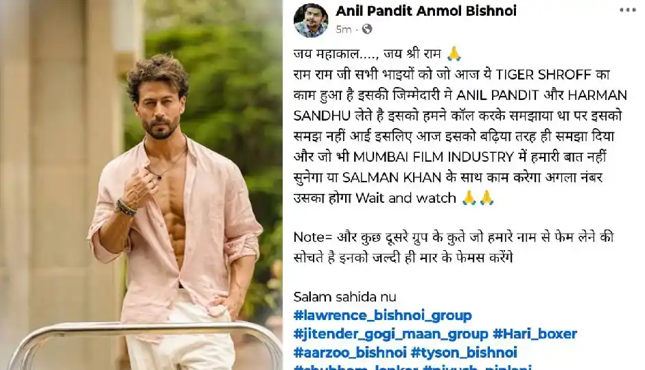 टाइगर श्रॉफ पर फायरिंग की जिम्मेदारी लॉरेंस बिश्नोई ग्रुप ने ली, जुहू में 5 राउंड की गई फायरिंग