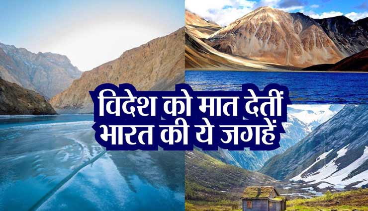 विदेशी शहरों से होती हैं भारत के इन 5 जगहों की तुलना, खूबसूरती का खजाना