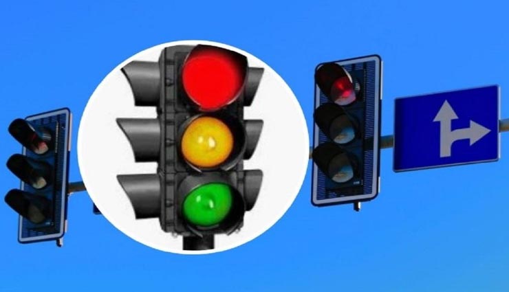 लाल, पीले और हरे रंग के ही क्यों होते हैं ट्रैफिक सिग्नल के लाइट?