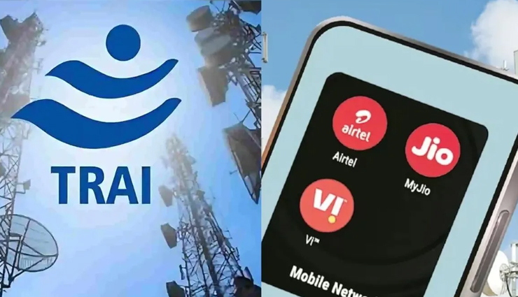 TRAI ने उठाया बड़ा कदम, Jio, Airtel और VI को पास करना होगा वॉइस व SMS प्लान्स TRAI ने उठाया बड़ा कदम, Jio, Airtel और VI को पास करना होगा वॉइस व SMS प्लान्स