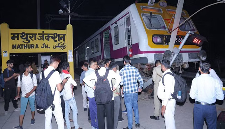 मथुरा में हुआ ट्रेन हादसा, पटरी छोड़ प्लेटफार्म पर पहुँची, जान-माल की हानि नहीं, उच्च स्तरीय समिति करेगी जाँच