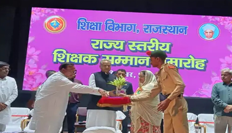 नई पॉलिसी से होंगे थर्ड ग्रेड टीचर्स के ट्रांसफर, शिक्षक सम्मान समारोह में बोले गहलोत
