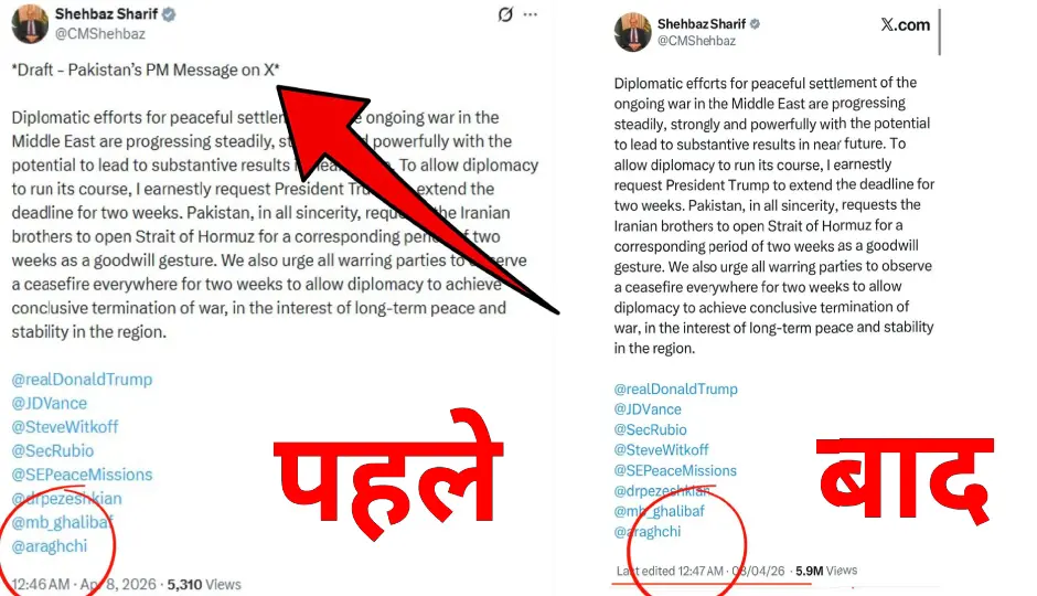 क्या ट्रंप की टीम ने ड्राफ्ट लिखा था पाकिस्तान पीएम के लिए? शहबाज शरीफ के ट्वीट ने बढ़ाई चर्चा