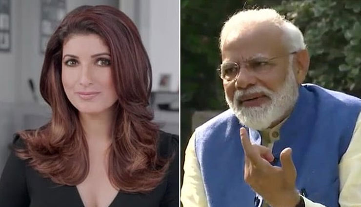PM नरेंद्र मोदी ने इंटरव्यू में अक्षय के सामने ट्विंकल खन्ना के बारे में कही ये बात तो एक्ट्रेस से यूं मिला जवाब 