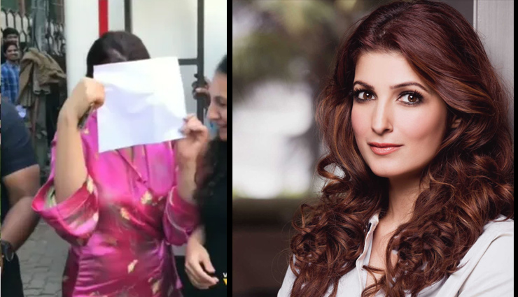 पेपर से मुंह छुपाकर जाते हुए ट्विंकल खन्ना का वीडियो हुआ वायरल, लोग बोले - मेकअप करना भूल गईं 