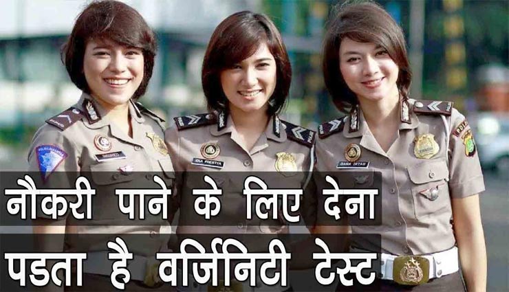 पुलिस में भर्ती होने के लिए आखिर क्यों किया जाता हैं यहां लड़कियों की वर्जिनिटी का 'टू फिंगर टेस्ट'
