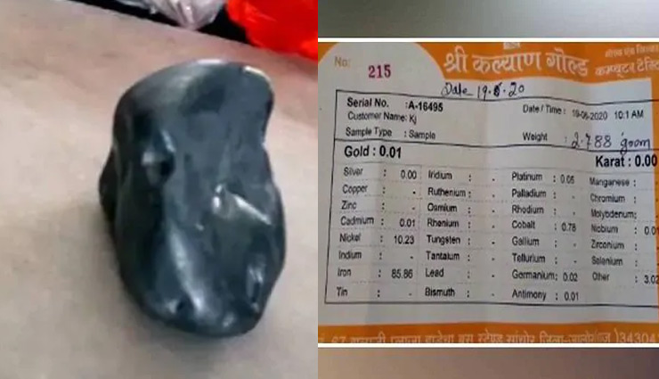 राजस्थान / आसमान से गिरे उल्कापिंड की जाने क्या है सच्चाई, वजन 2.788 किलोग्राम, कीमत हो सकती है करोड़ों में