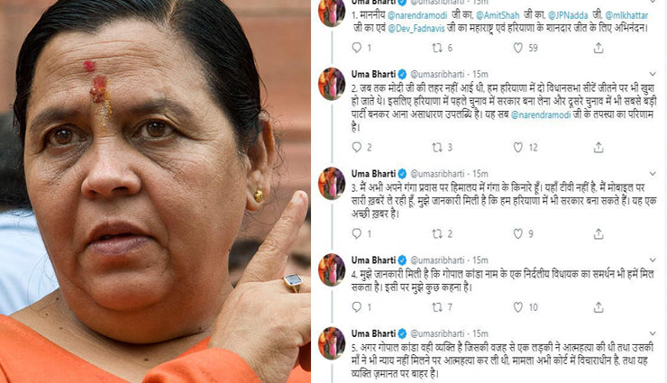 गोपाल कांडा पर BJP में उठने लगे विरोधी सुर, उमा भारती बोलीं- चुनाव जीतना अपराधों से बरी नहीं करता