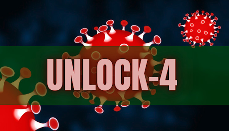 Unlock 4 / केंद्र ने राज्यों से छीन ली लॉकडाउन से जुड़ी ये बड़ी शक्ति, जानें वजह