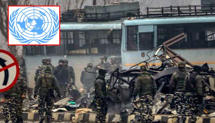 संयुक्त राष्ट्र सुरक्षा परिषद ने जैश का नाम लेकर की पुलवामा हमले की निंदा, हमले को बताया जघन्य और कायराना, चीन ने जताया विरोध 