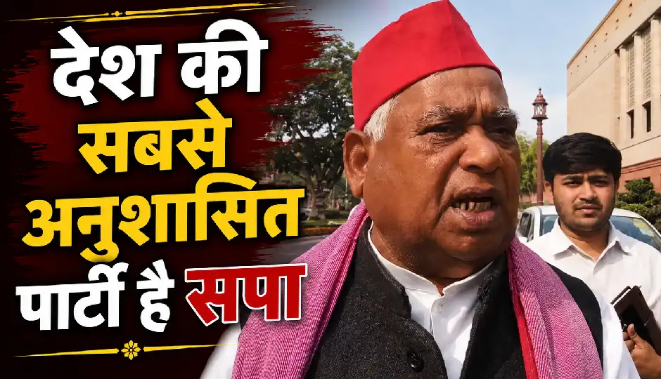'देश की सबसे अनुशासित पार्टी है सपा', अवधेश प्रसाद का दावा, बोले- मुकाबला करना आसान नहीं