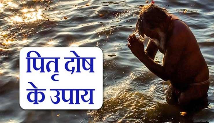 astrology tips,astrology tips in hindi,pitra dosh,sarvpitra amavasya,shraddha 2020,shraddha special