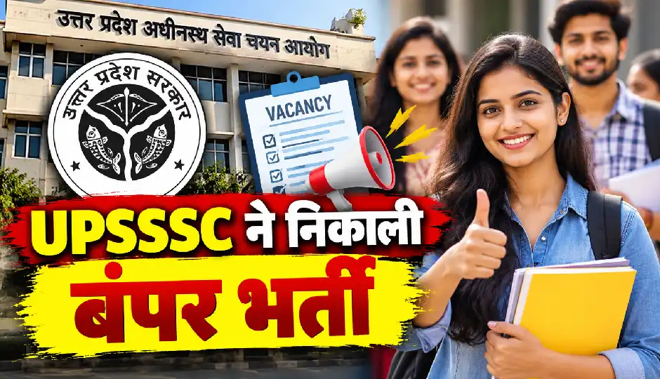 UPSSSC में 1784 पदों पर भर्ती का मौका, 10 नवंबर से आवेदन शुरू; PET 2025 वाले अभ्यर्थी ही कर सकेंगे अप्लाई