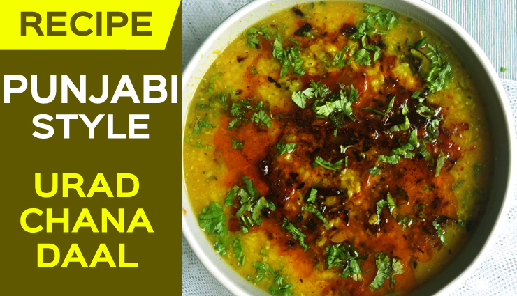 Recipe- Punjabi Style Urad Chana Daal