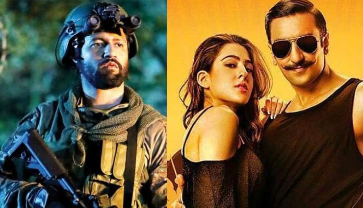 ‘उरी’ की नजर अब ‘सिम्बा’ के रिकॉर्ड पर, अब तक कमाए इतने करोड़