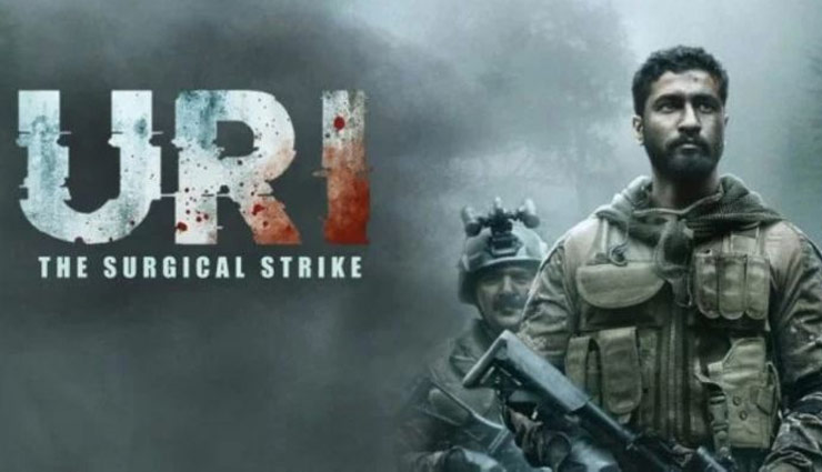 इस खास दिन पर एक बार फिर सिनेमा घरों में रिलीज होगी फिल्म 'Uri The Surgical Strike', जानें क्यों 