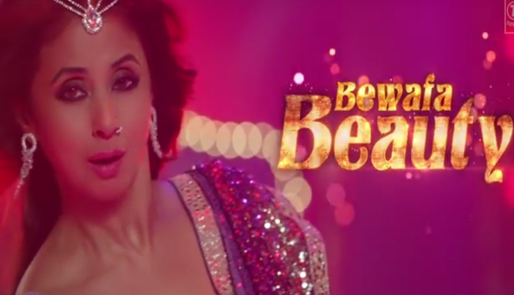 बेवफा ब्यूटी सॉन्ग : नीरस और बेजान नजर आई उर्मिला मातोंडकर