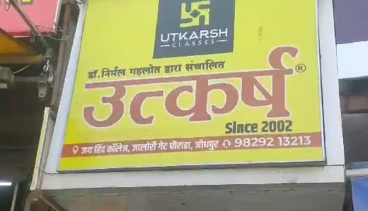 उत्कर्ष कोचिंग सेंटर पर दूसरे दिन भी जारी रही IT Raid, शेयर डील में टैक्स चोरी का संदेह, डायरेक्टर के घर से सोना व नकदी