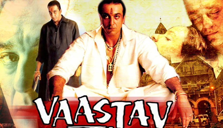 लौटेगी ‘वास्तव’, निर्देशक वही, बदलेगा सितारा