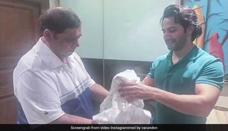 वरुण धवन पापा डेविड धवन की बर्थडे पर खुद सिलकर गिफ्ट की शर्ट, देखे वीडियो