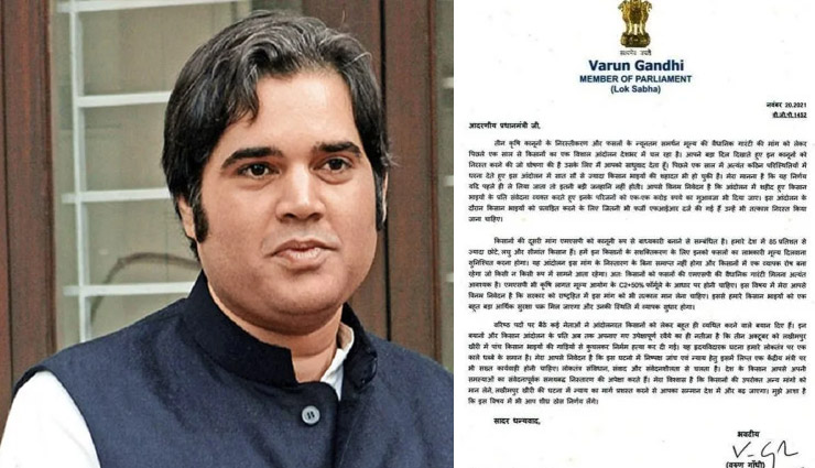 वरुण गांधी की PM मोदी को चिट्ठी, MSP पर लाए कानून, 'शहीद' किसानों को मिले 1-1 करोड़ रुपये मुआवजा