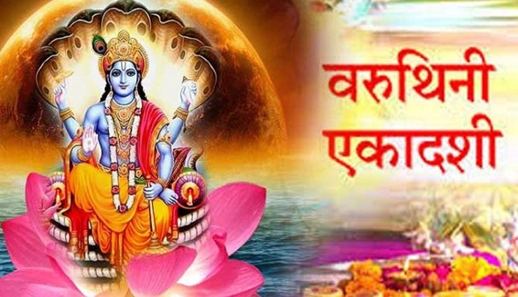 astrology tips,astrology tips in hindi,varuthani ekadashi vrat,worship method