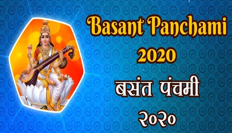 वसंत पंचमी 2020: करें मां शारदा के इन 11 नामों का जप, असंभव काम भी होगा संभव