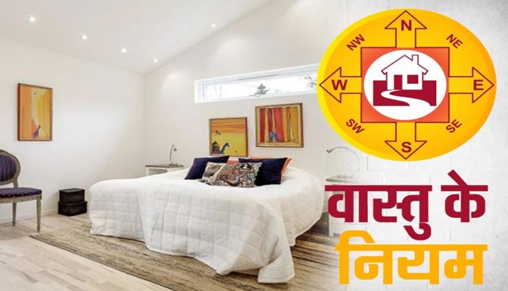 वास्तु के अनुसार ऐसा रखें घर का फर्नीचर, बनी रहेगी घर की सुख-शांति