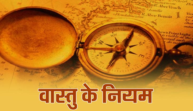 शादीशुदा जिंदगी में चल रहा हैं तनाव का माहौल, इन वास्तु टिप्स से लौट आएगी खुशियां