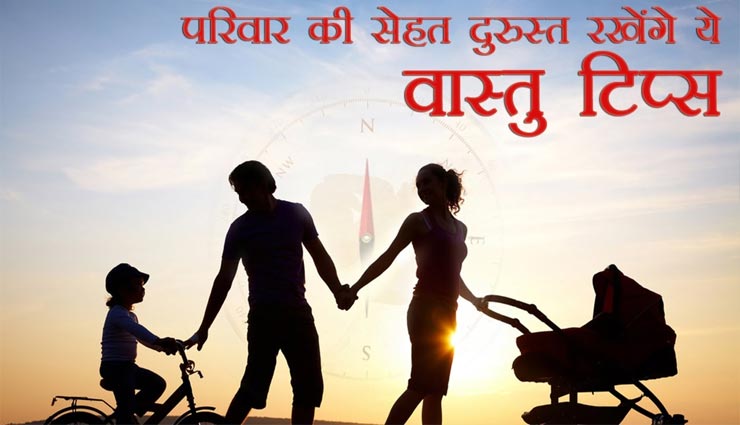 vastu tips,vastu tips in hindi,vastu for good health