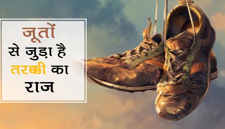 घर में कलेश का माहौल बनाती हैं जूतों से जुड़ी ये गलतियां, रहें बचकर vastu tips,vastu tips in hindi,shoes mistakes,negative atmosphere of family