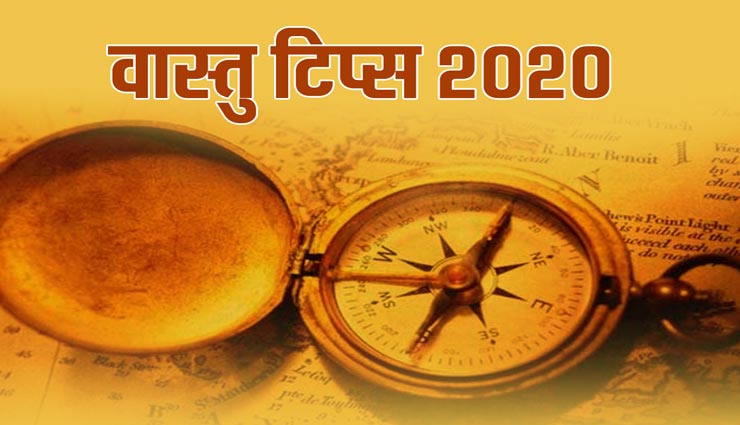 vastu tips in hindi,happiness in year 2020,vastu tips for home