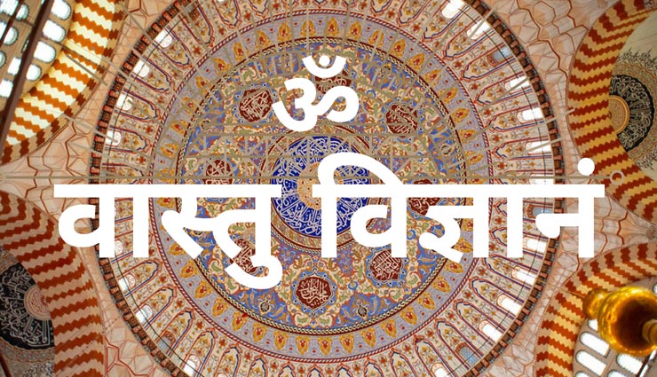 vastu tips,vastu tips in hindi,roof vastu tips,reason for ruin