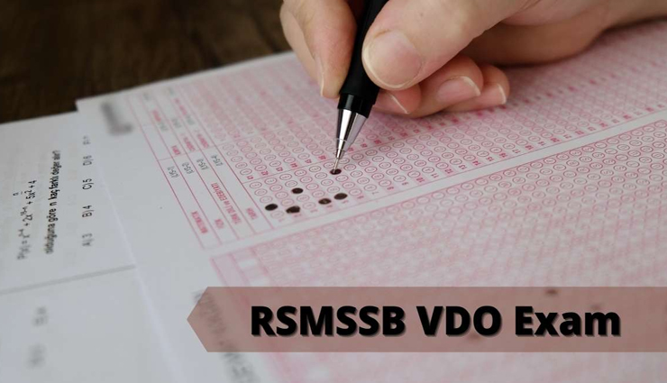 VDO अभ्यर्थियों के लिए बड़ी खुशखबरी! भर्ती में बढ़ाए गए 1500 पद, विज्ञप्ति जारी 
