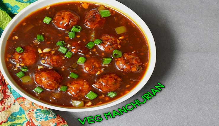 veg manchurian recipe,recipe,recipe in hindi,special recipe,lockdown,coronavirus