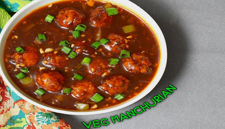 'वेजिटेबल मंचूरियन' बनेगा बेहतरीन स्नैक्स, बनाना बहुत ही आसान #Recipe vegetable manchurian recipe,recipe,recipe in hindi,special recipe