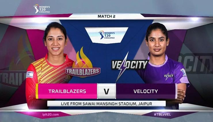 आज जीती तो मिताली की वेलोसिटी पहुंचेंगी फाइनल में, ट्रेलब्लेजर्स चाहेगी जीत से शुरुआत