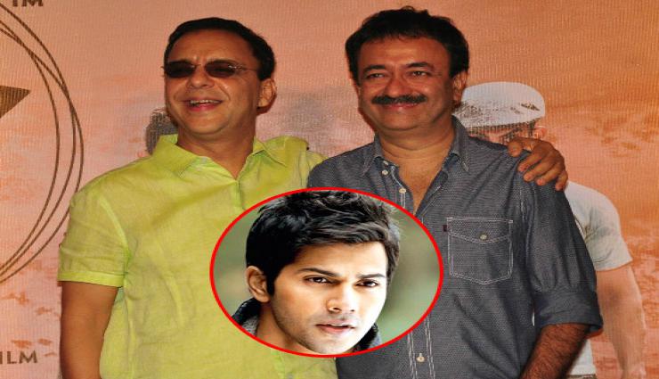 टूटा विधु और हिरानी का रिश्ता, वरुण के साथ हिरानी की अगली फिल्म