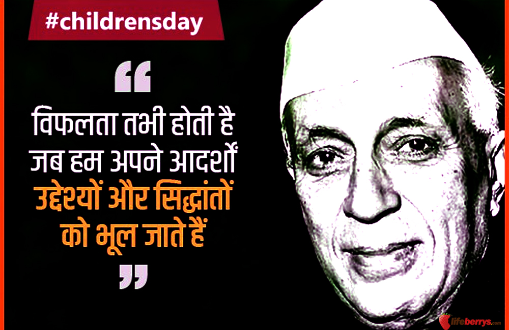 childrens day,jawahar lal nehru,november 14,bal diwas,chacha nehru birthday,facts about chacha nehru