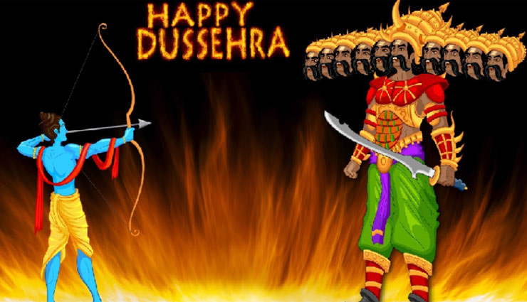 दशहरा स्पेशल : जरूर आजमाएँ आज ये टोटके, मिलेगा अपार धन का आशीर्वाद